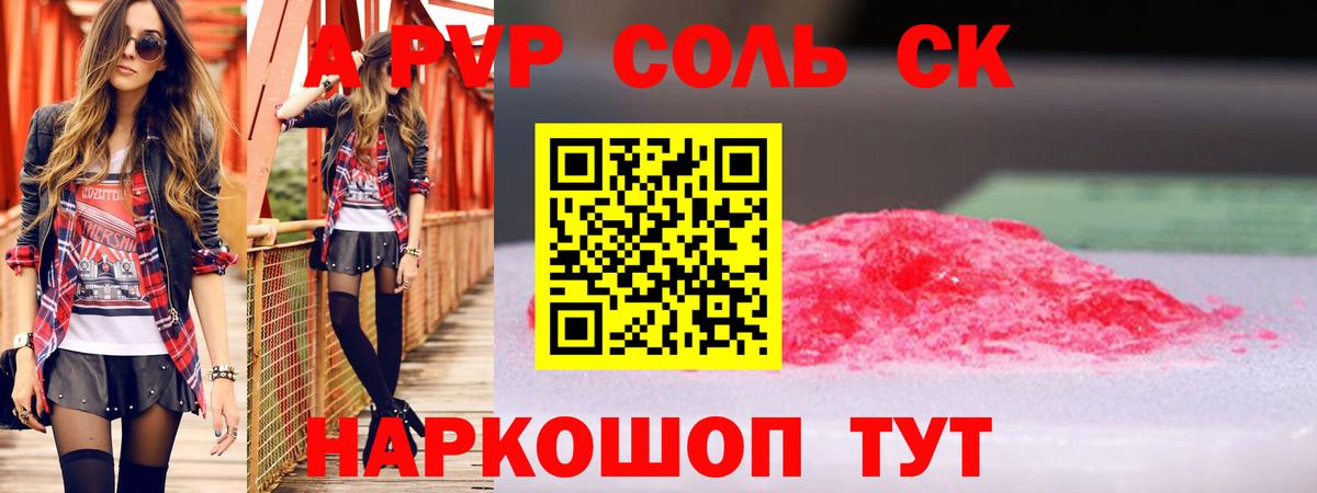 APVP Соль  Alpha-PVP СК КРИС  Альфа ПВП крисы CK  Реж  Вход с VPN 