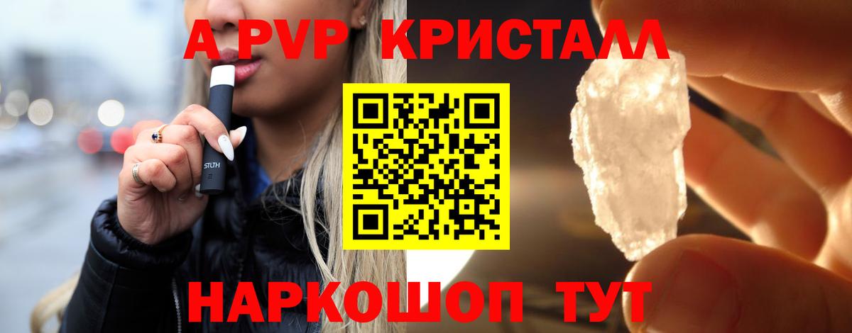 A PVP Crystall Реж