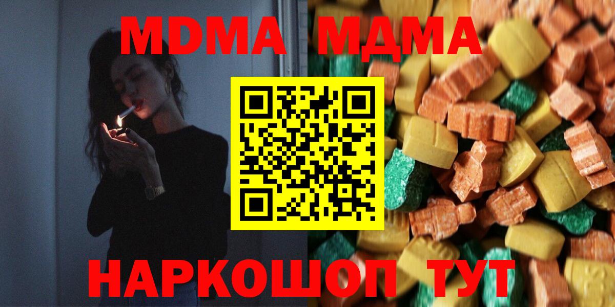 МДМА Molly  МДМА  Реж  Вход с VPN  МДМА crystal 