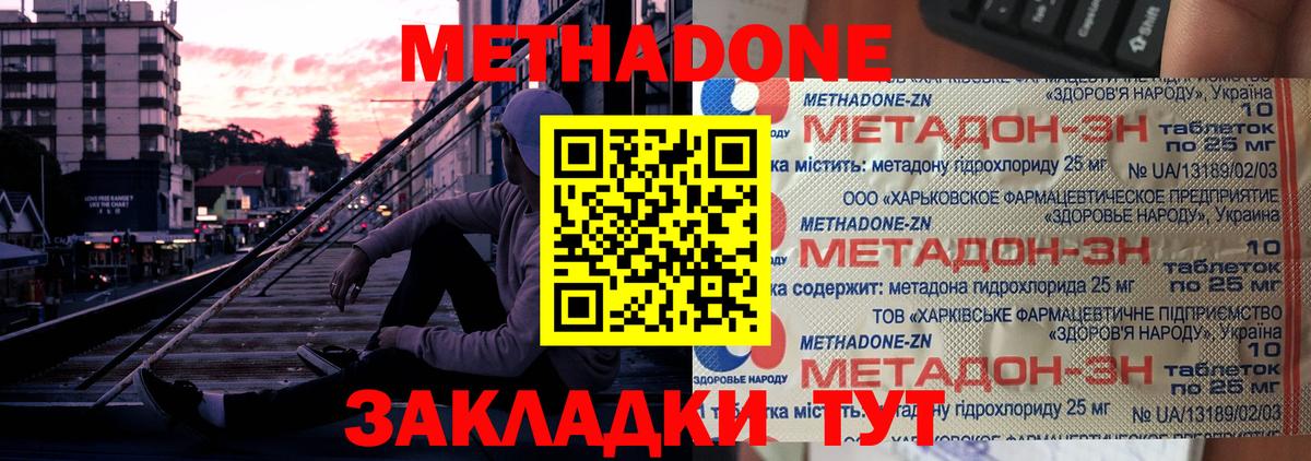 МЕТАДОН кристалл  Метадон VHQ  Вход с VPN  Реж 